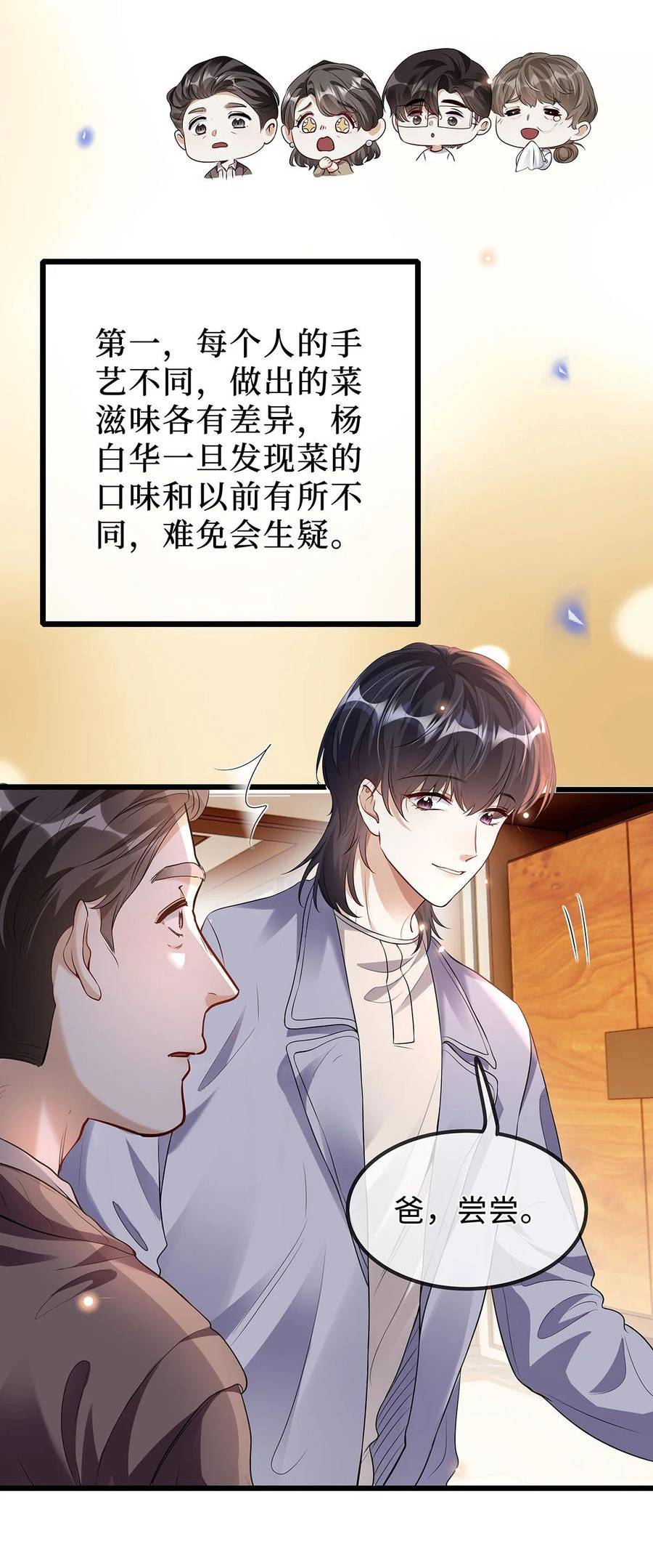 不要在垃圾桶里捡男朋友漫画,19 温暖36图