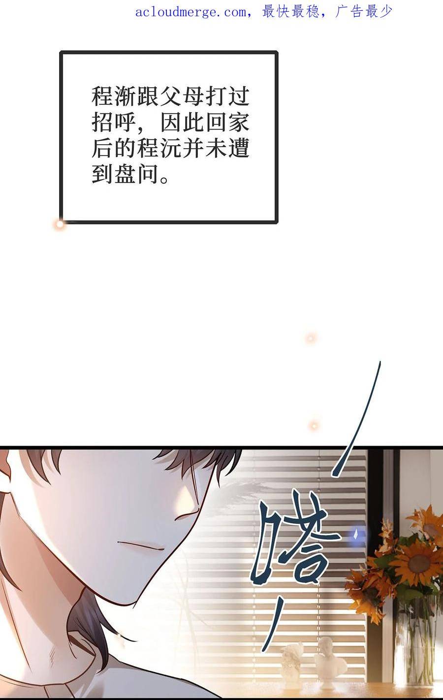 不要在垃圾桶里捡男朋友漫画,19 温暖4图