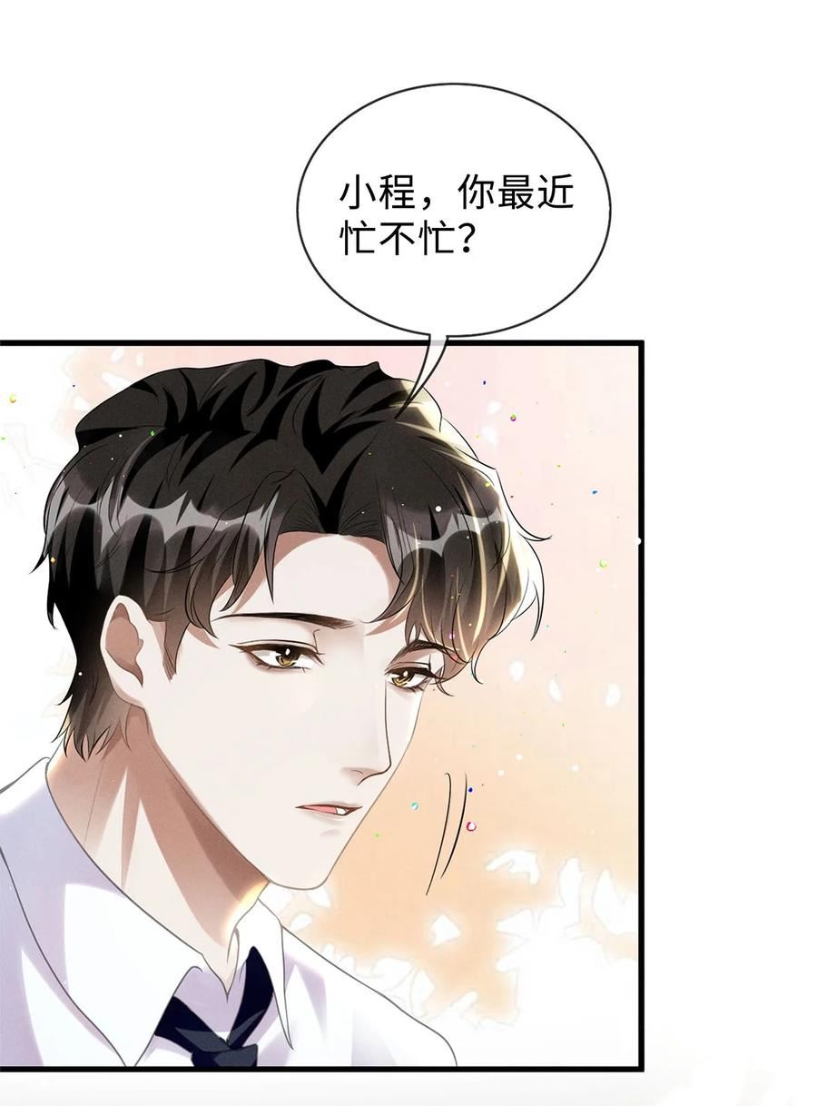 不要在垃圾桶里捡男朋友漫画,03 只是凤凰男罢了29图