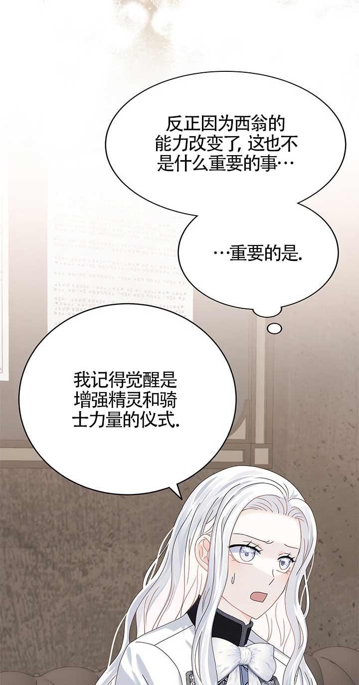 不要执着于像我这样的精灵！漫画,第15话35图