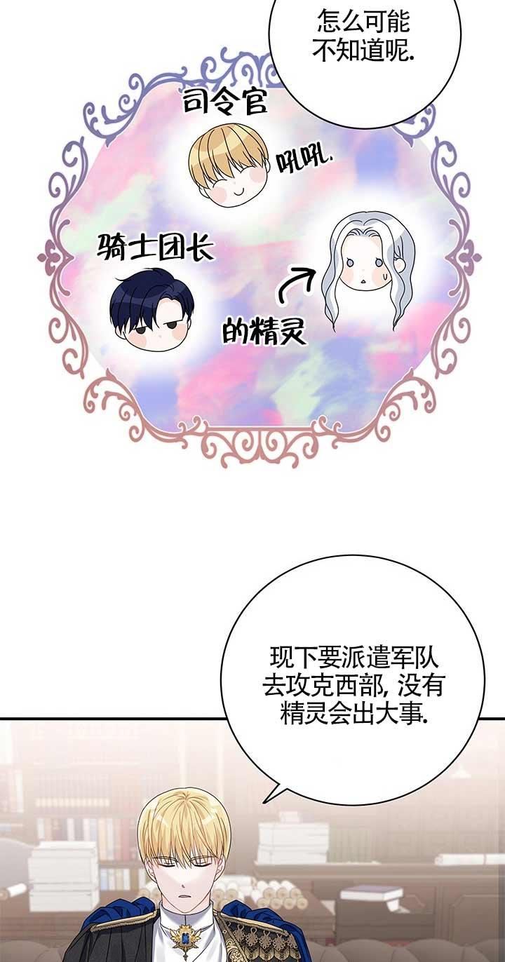 不要执着于像我这样的精灵！漫画,第15话42图