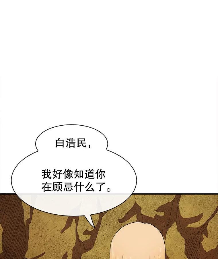 被圣座们偏爱的我漫画,57.我们是你的过去104图