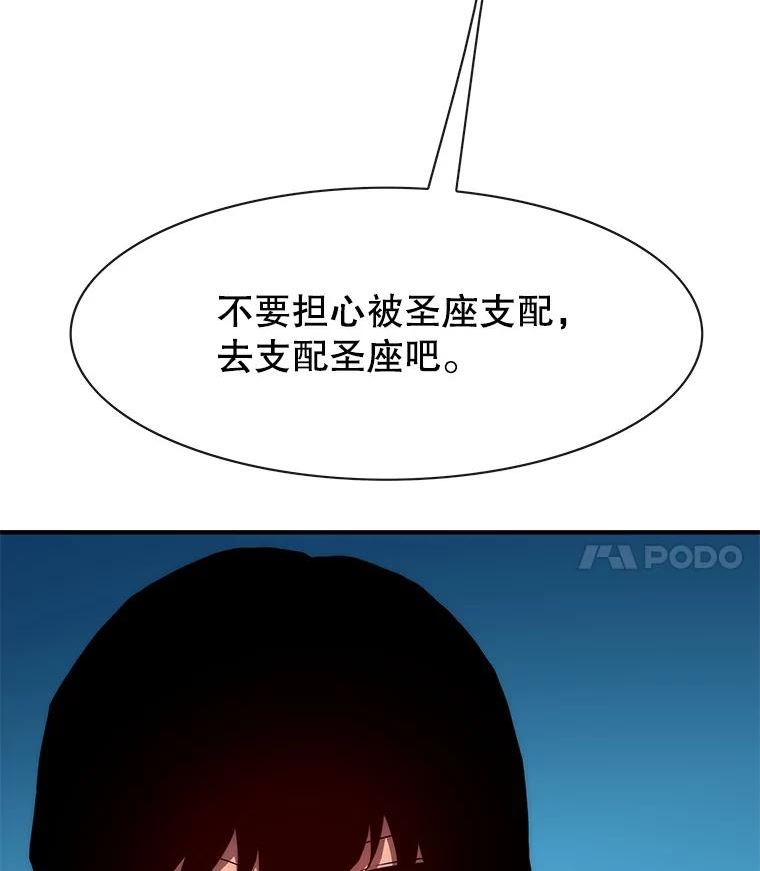 被圣座们偏爱的我漫画,57.我们是你的过去115图