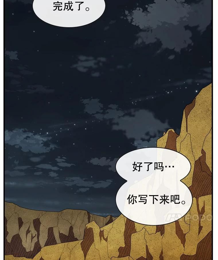 被圣座们偏爱的我漫画,57.我们是你的过去132图