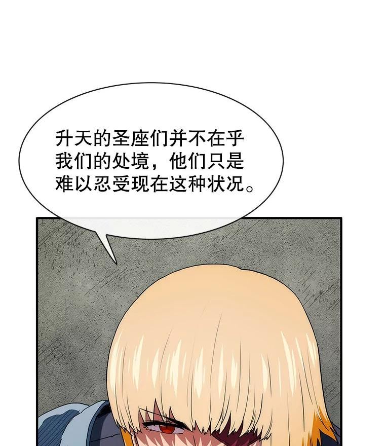 被圣座们偏爱的我漫画,57.我们是你的过去16图