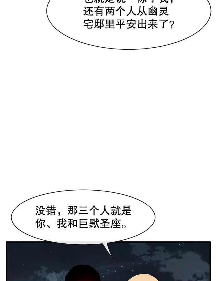 被圣座们偏爱的我漫画,57.我们是你的过去23图