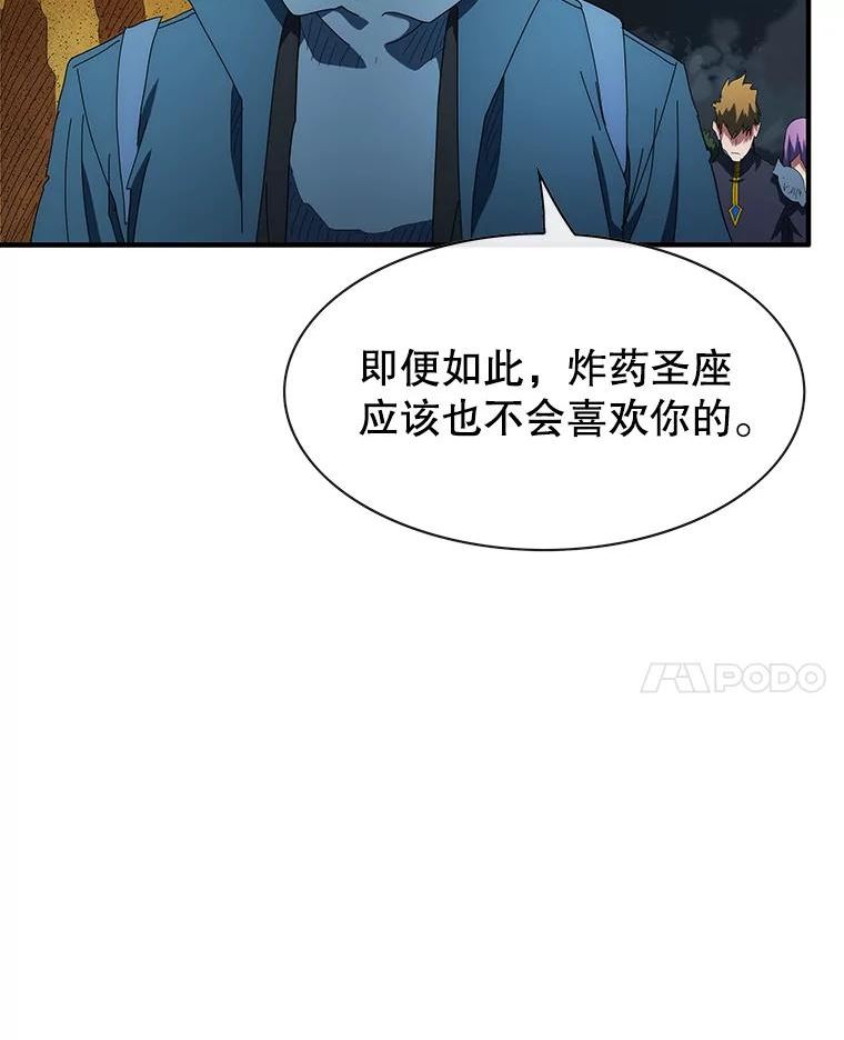 被圣座们偏爱的我漫画,57.我们是你的过去43图