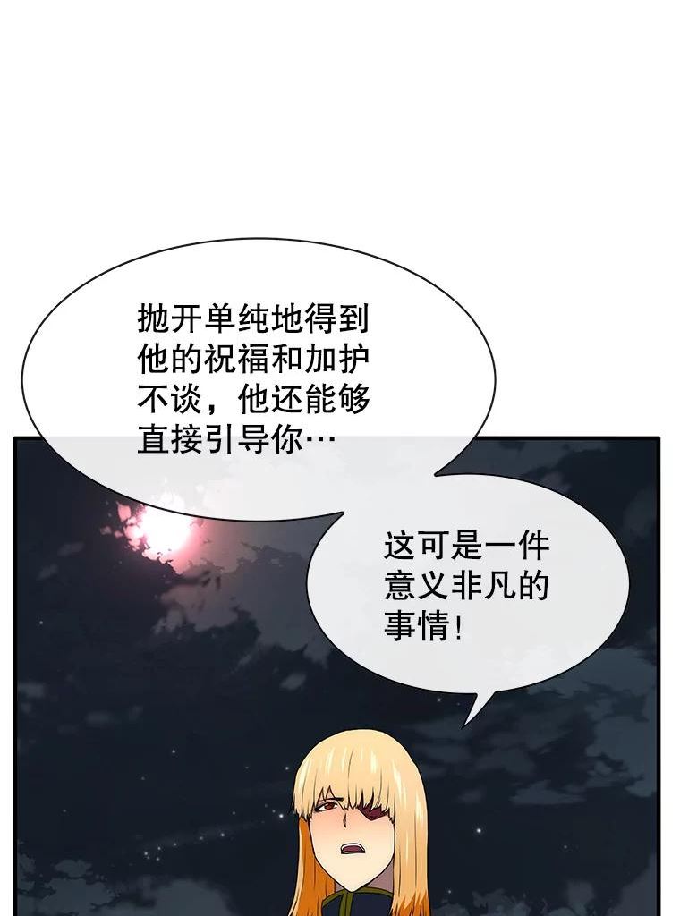 被圣座们偏爱的我漫画,57.我们是你的过去48图