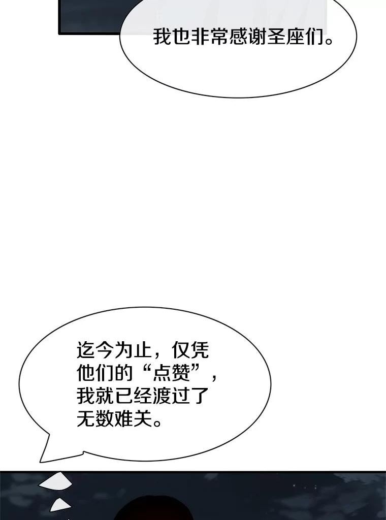 被圣座们偏爱的我漫画,57.我们是你的过去51图