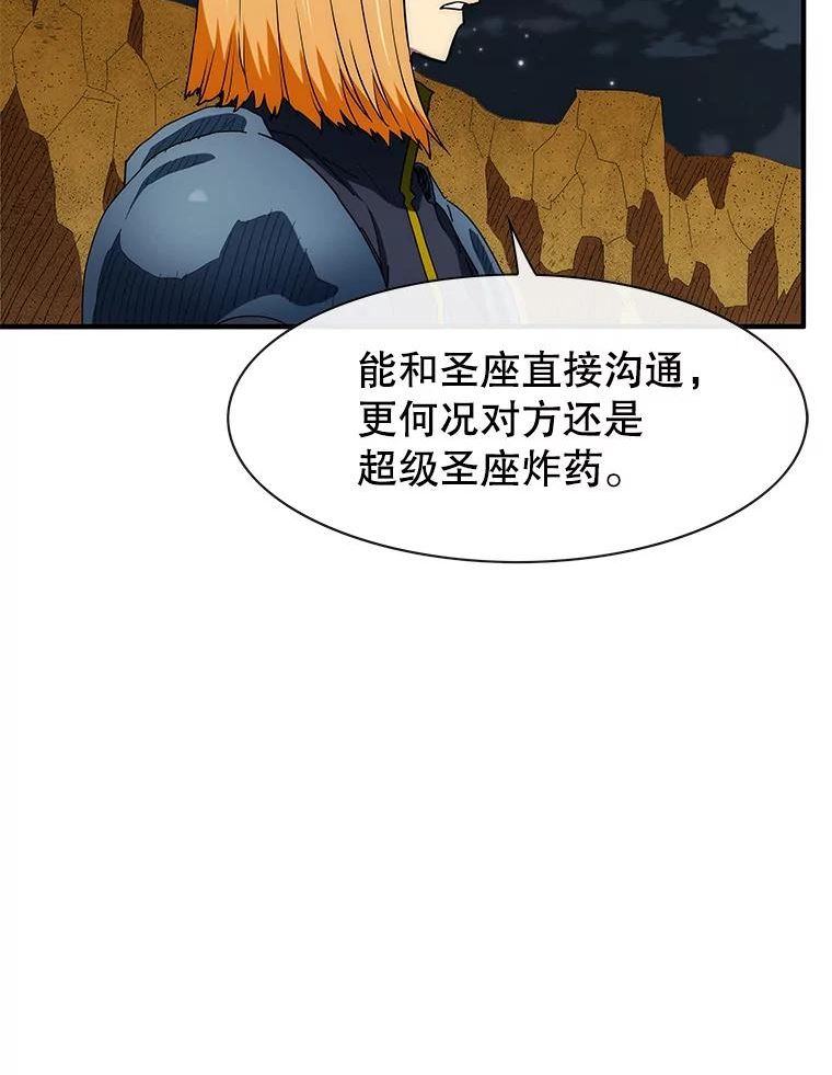 被圣座们偏爱的我漫画,57.我们是你的过去54图