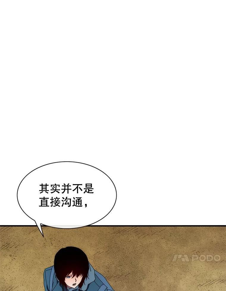 被圣座们偏爱的我漫画,57.我们是你的过去56图