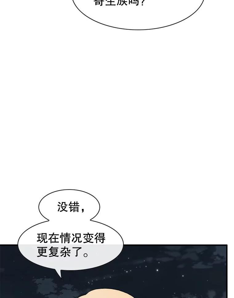 被圣座们偏爱的我漫画,57.我们是你的过去6图