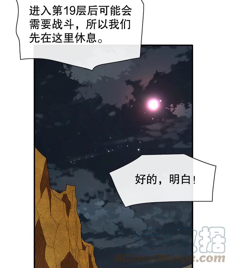 被圣座们偏爱的我漫画,57.我们是你的过去65图