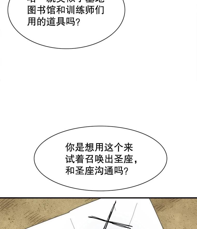 被圣座们偏爱的我漫画,57.我们是你的过去68图