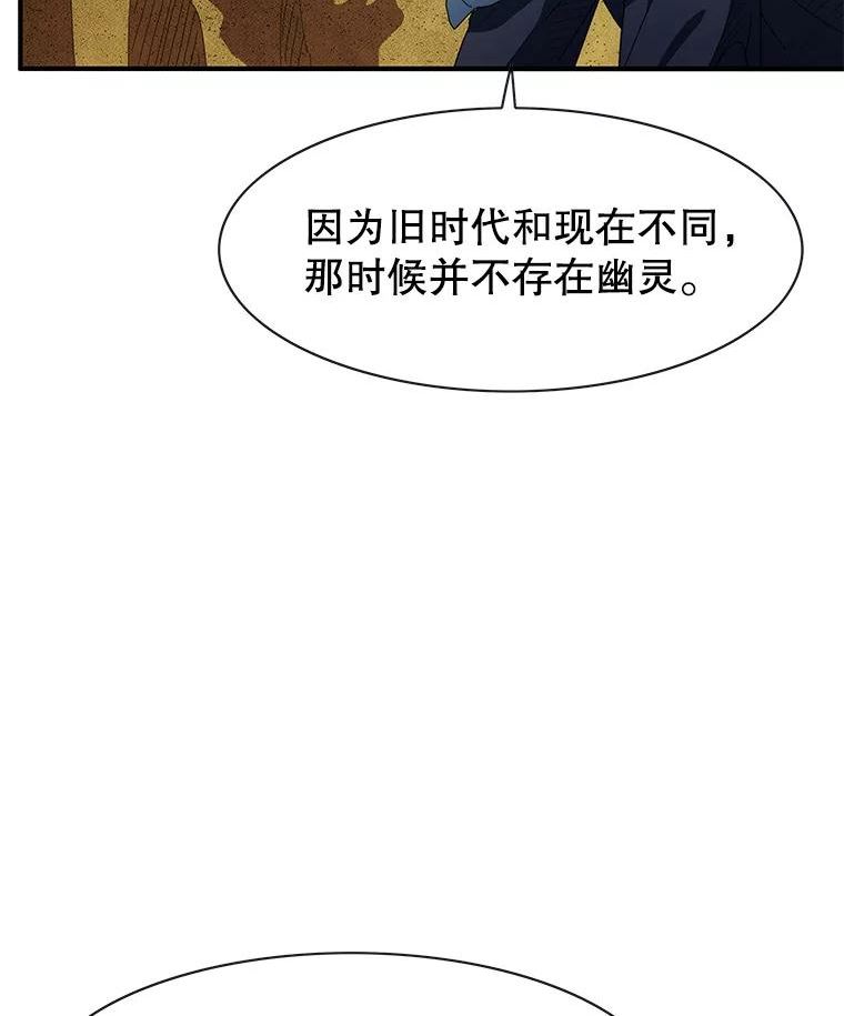 被圣座们偏爱的我漫画,57.我们是你的过去71图