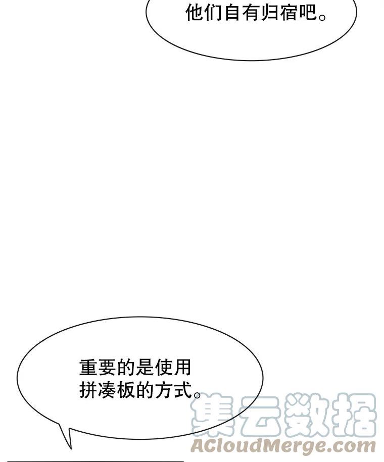 被圣座们偏爱的我漫画,57.我们是你的过去73图