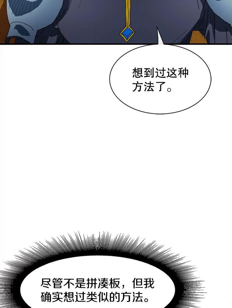 被圣座们偏爱的我漫画,57.我们是你的过去90图