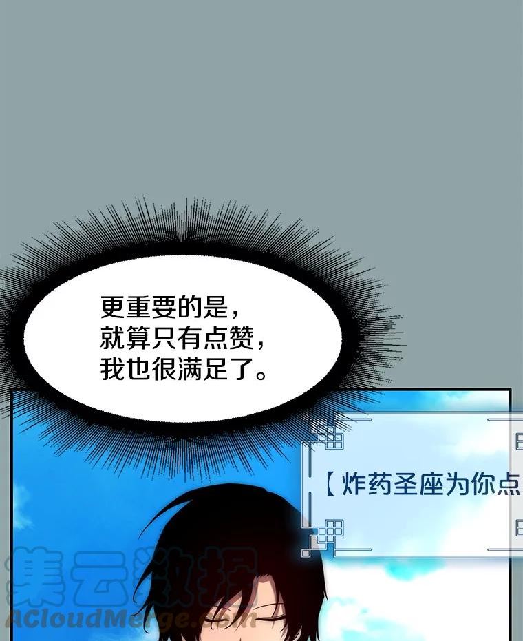 被圣座们偏爱的我漫画,57.我们是你的过去97图