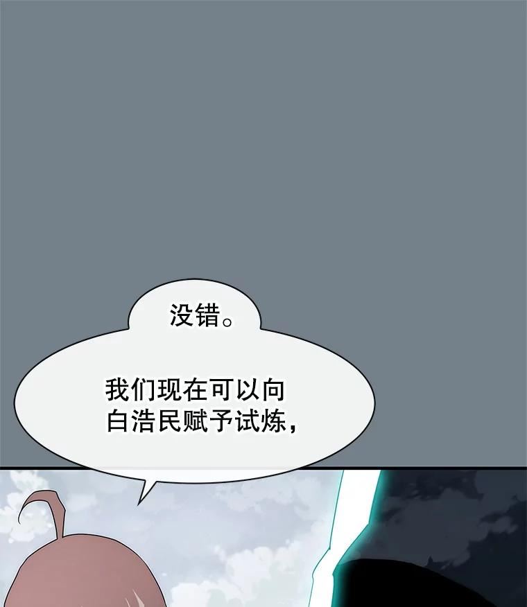 被圣座们偏爱的我漫画,58.代价104图