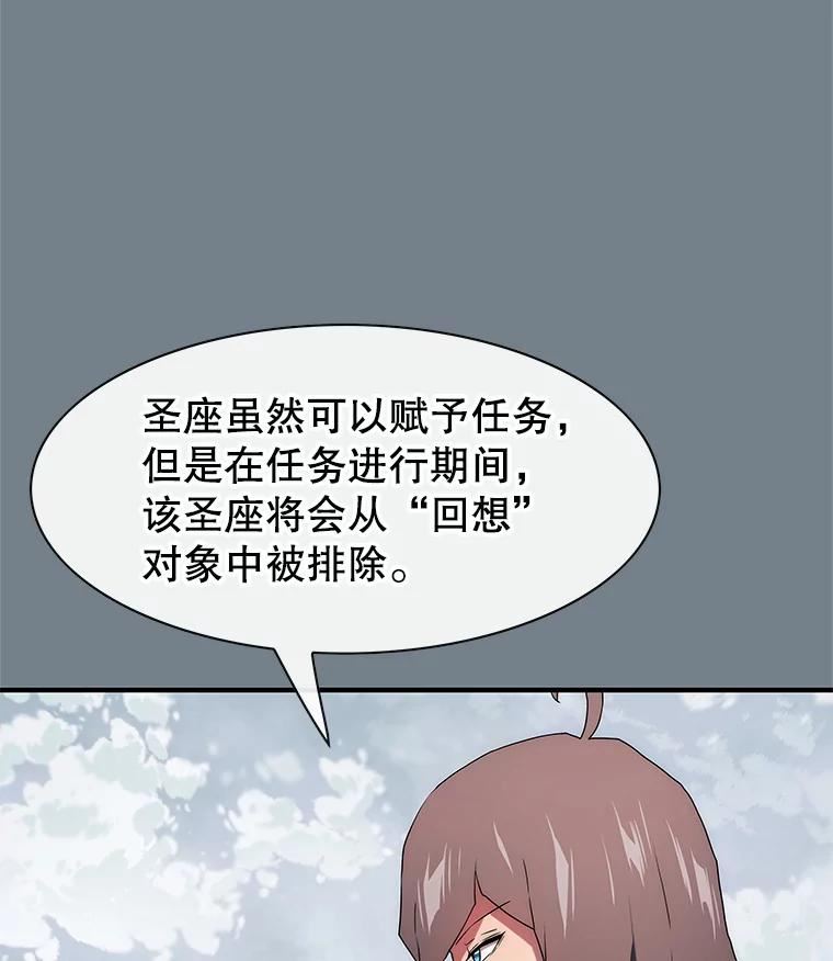 被圣座们偏爱的我漫画,58.代价108图