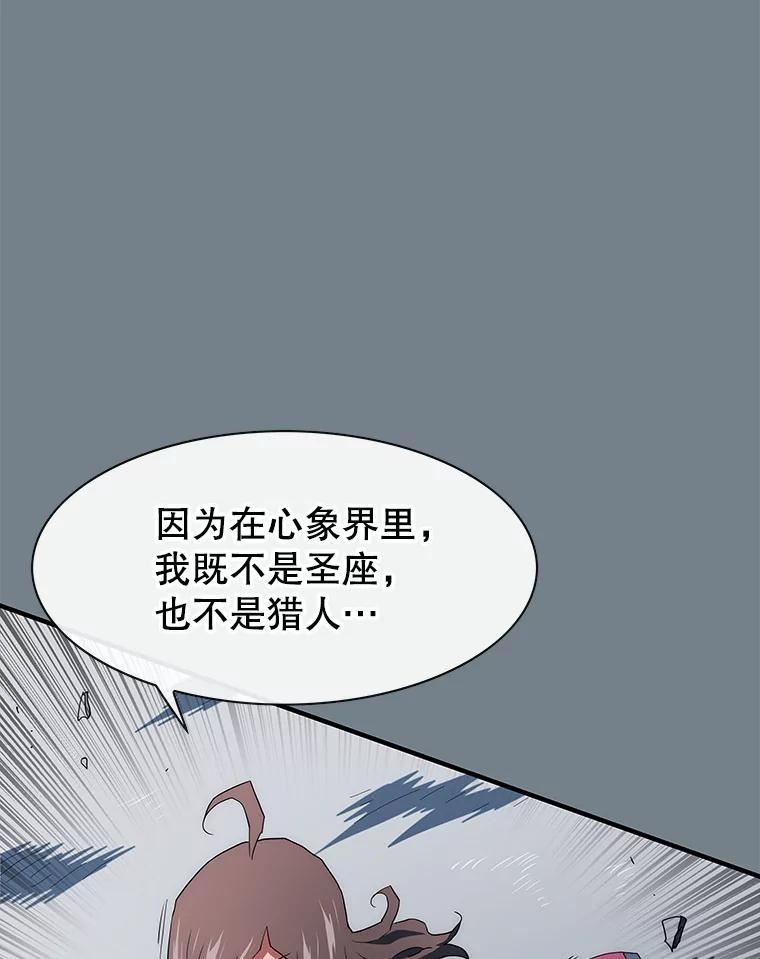 被圣座们偏爱的我漫画,58.代价22图