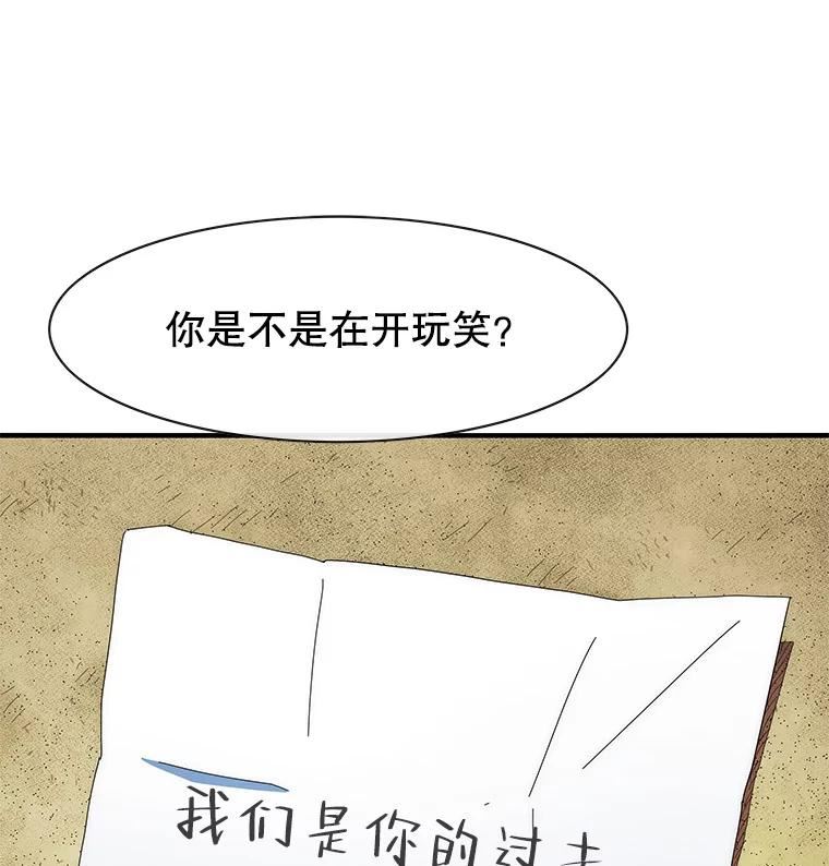 被圣座们偏爱的我漫画,58.代价3图