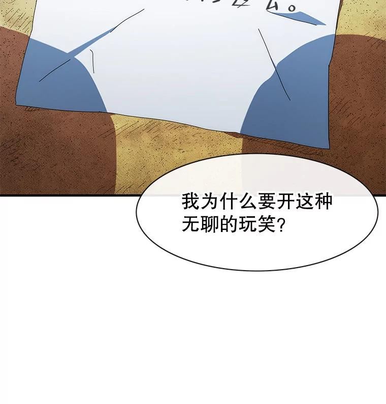 被圣座们偏爱的我漫画,58.代价4图