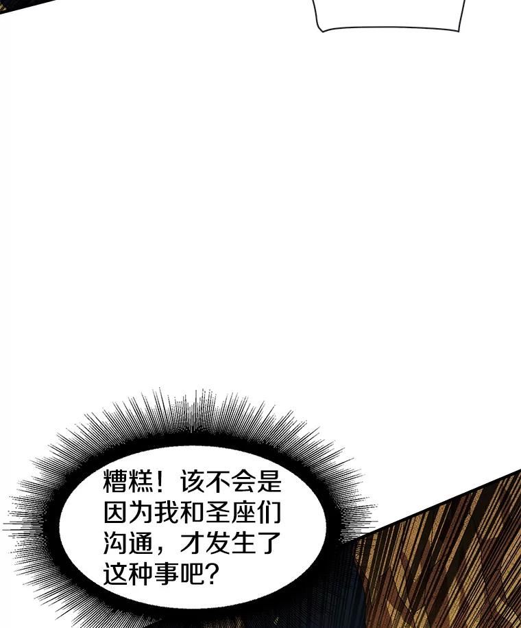 被圣座们偏爱的我漫画,58.代价46图