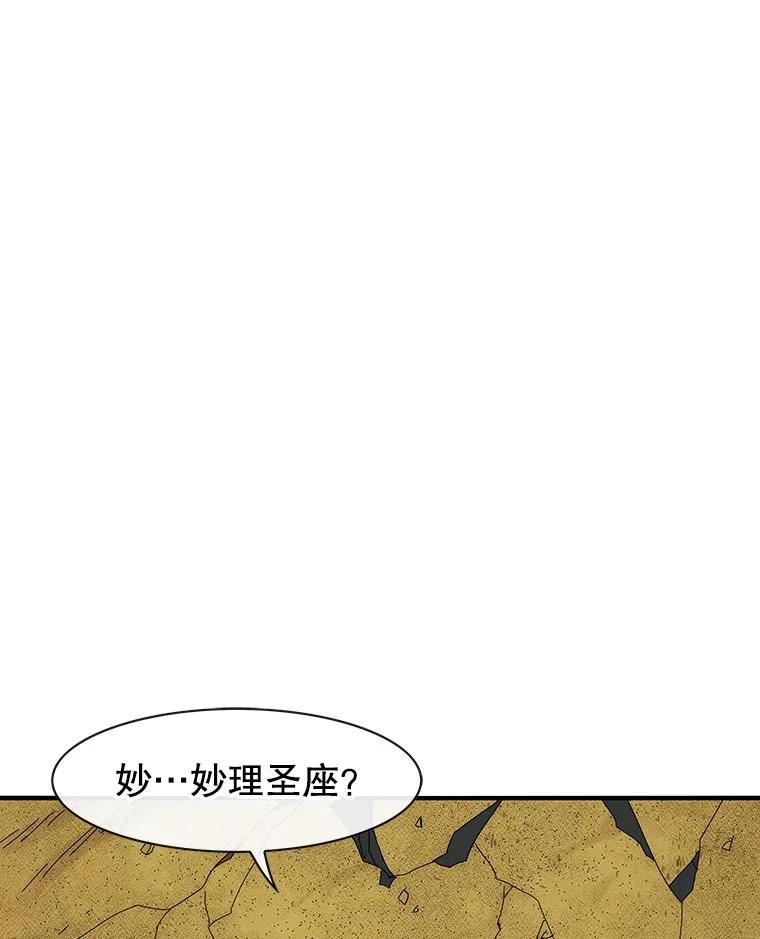 被圣座们偏爱的我漫画,58.代价87图