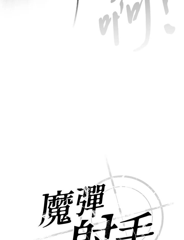 魔弹射手漫画,第53话14图