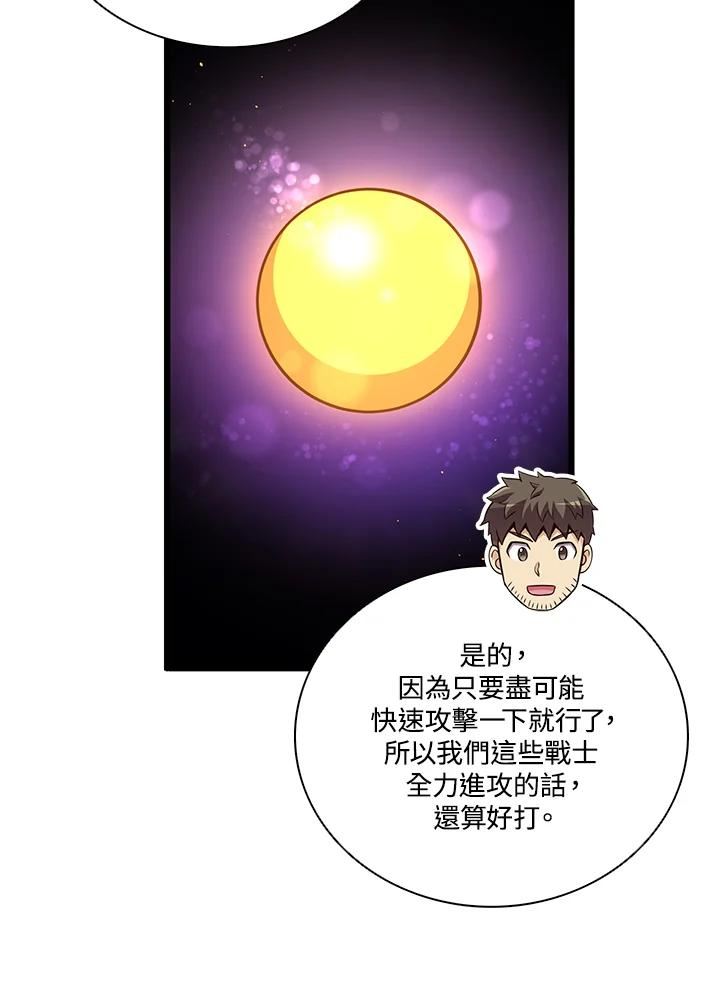 魔弹射手漫画,第53话66图