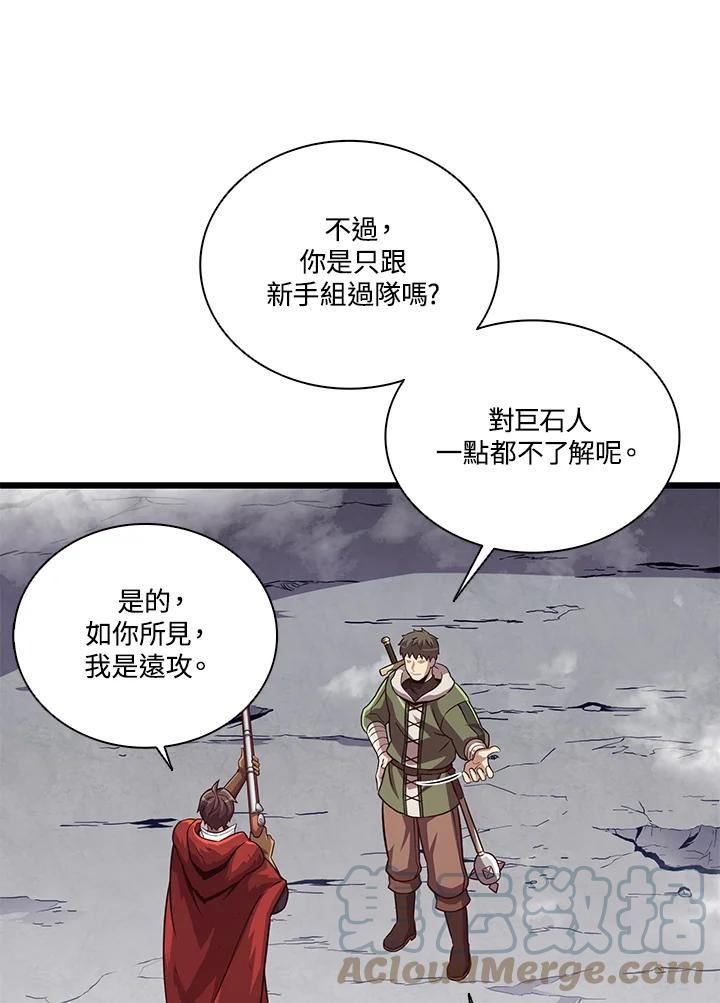 魔弹射手漫画,第53话67图