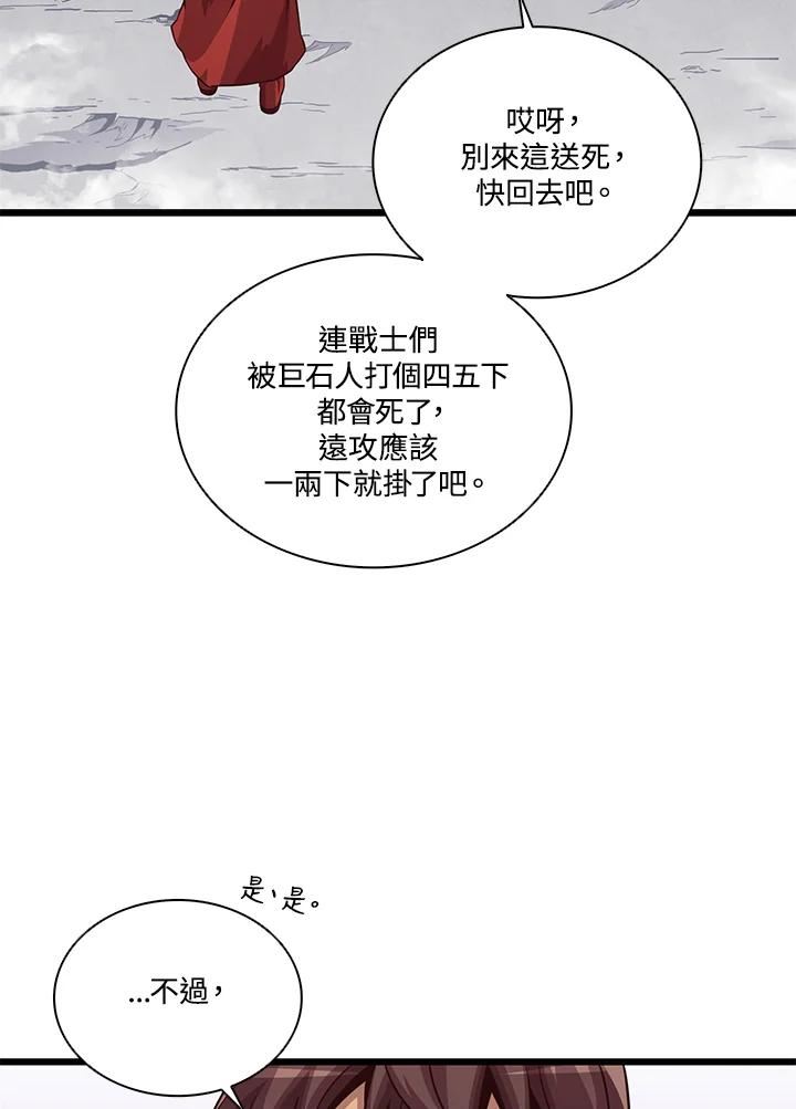 魔弹射手漫画,第53话68图