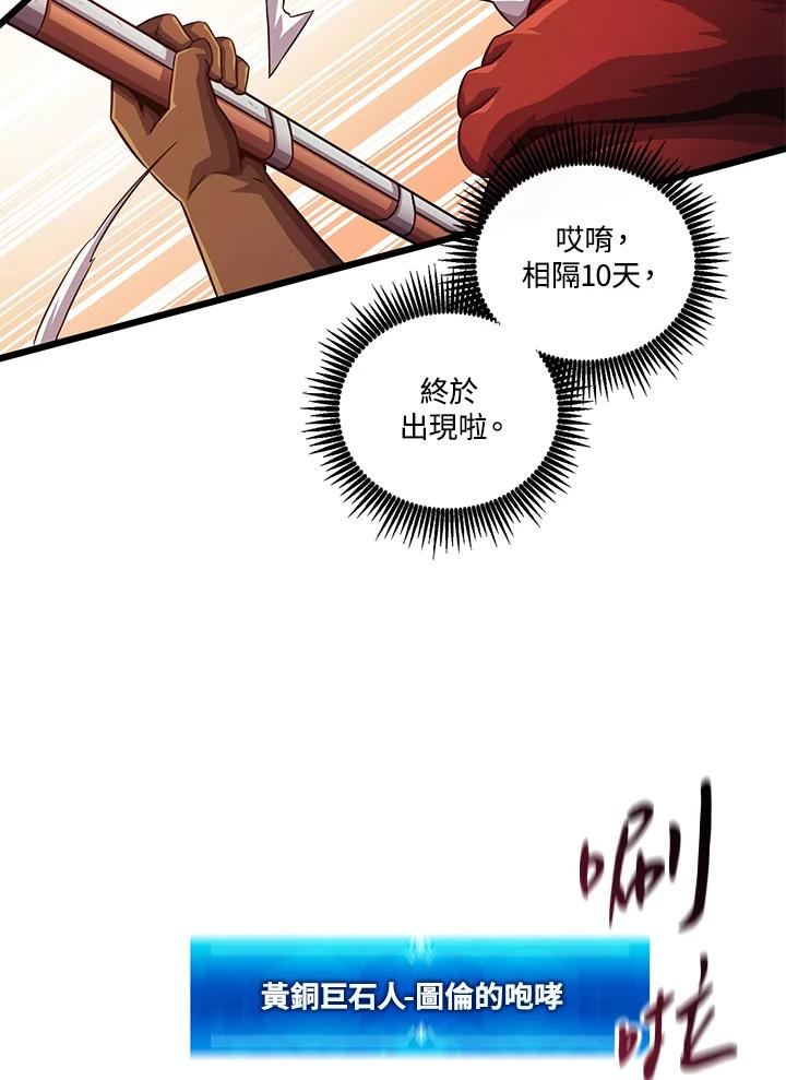 魔弹射手漫画,第54话62图