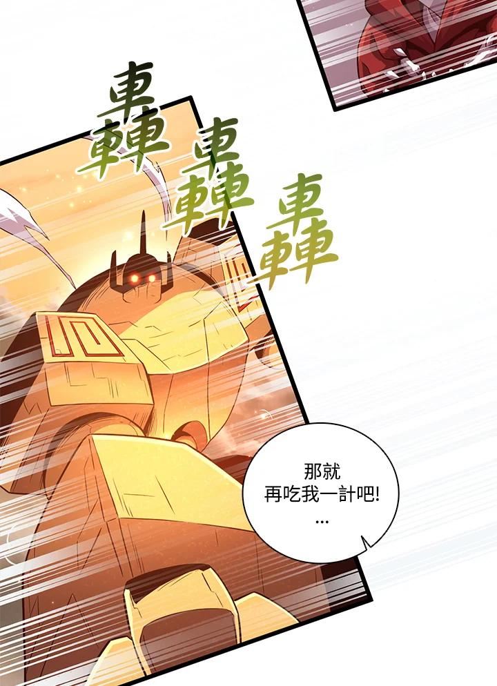 魔弹射手漫画,第54话91图