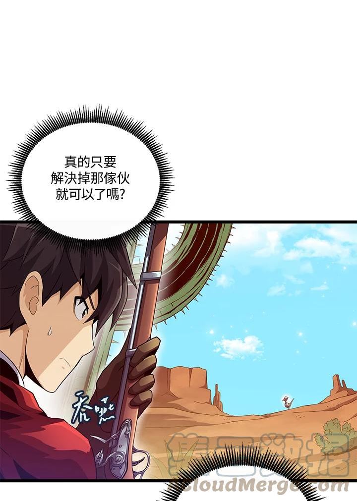 魔弹射手漫画,第57话41图