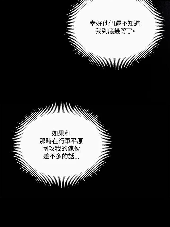 魔弹射手漫画,第58话10图