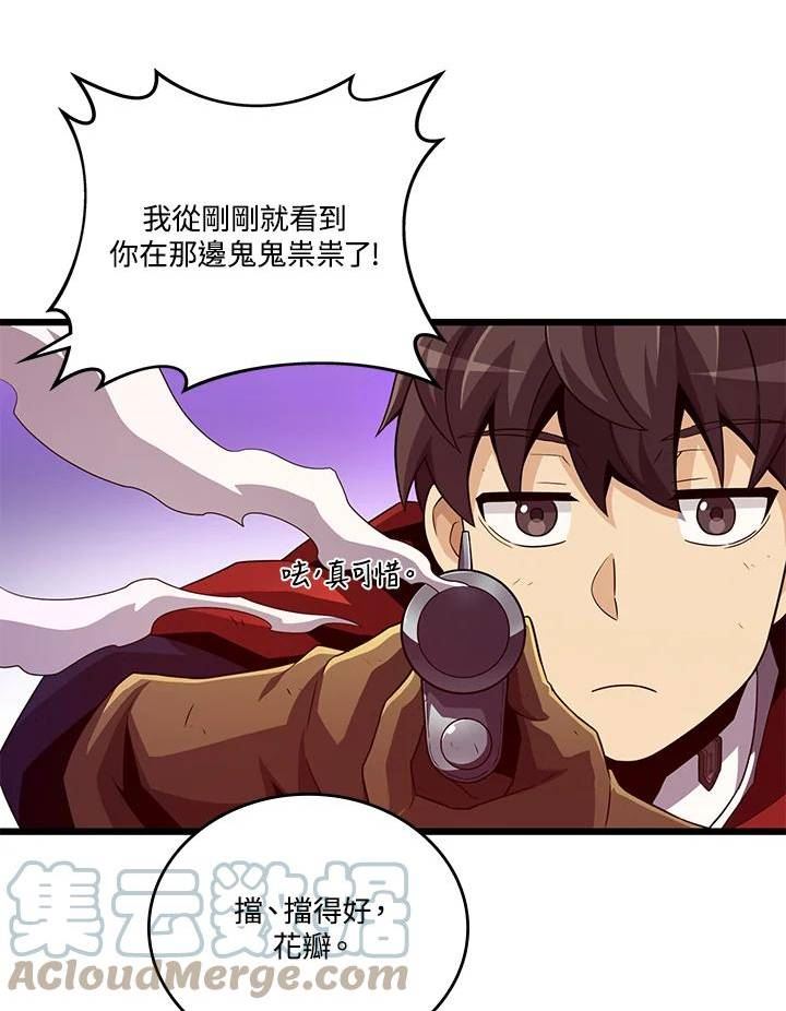 魔弹射手漫画,第58话37图