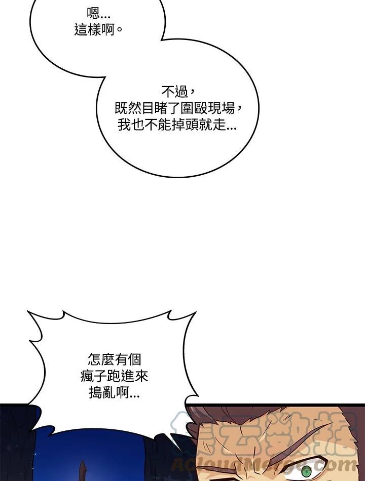 魔弹射手漫画,第58话85图