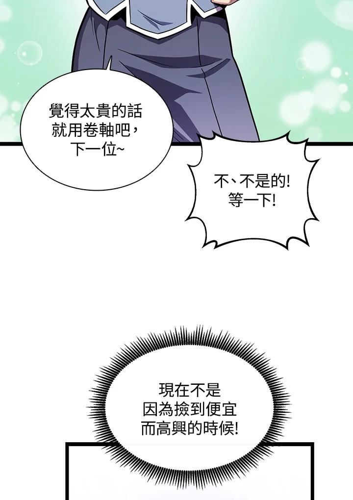 魔弹射手漫画,第42话84图