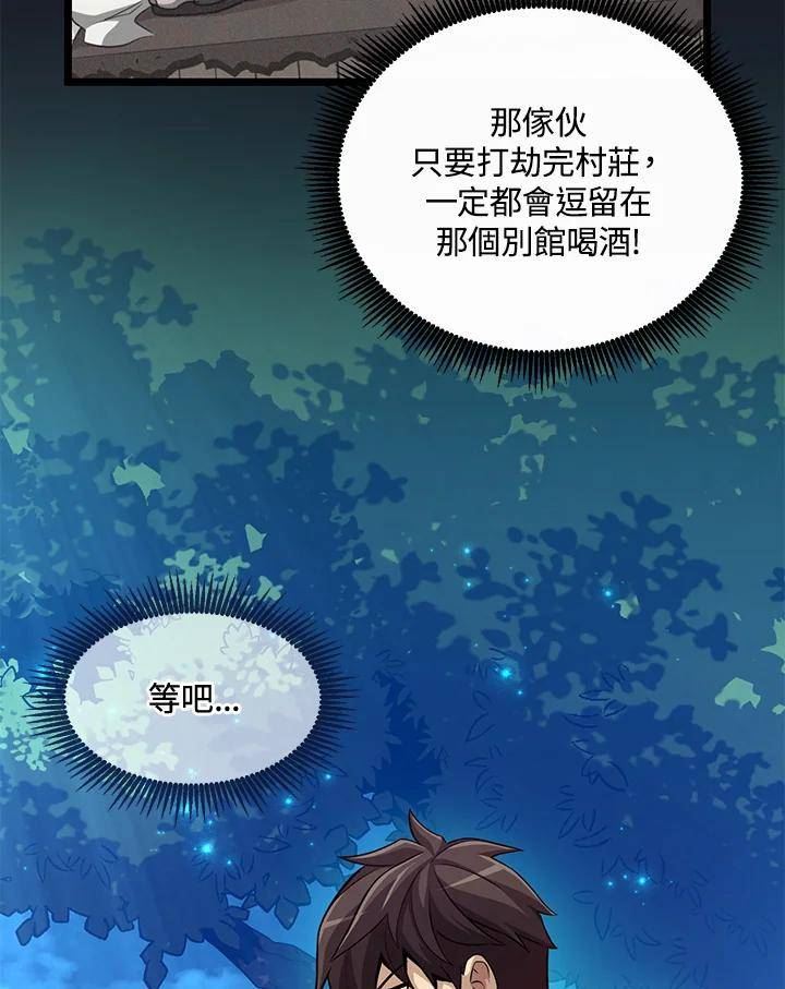 魔弹射手漫画,第61话22图