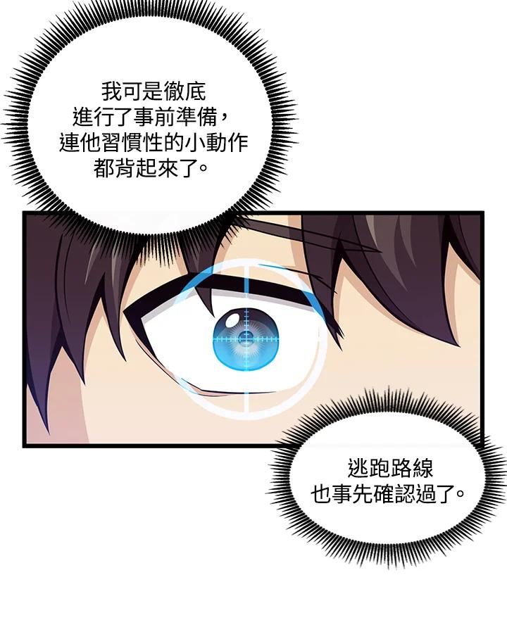 魔弹射手漫画,第61话28图