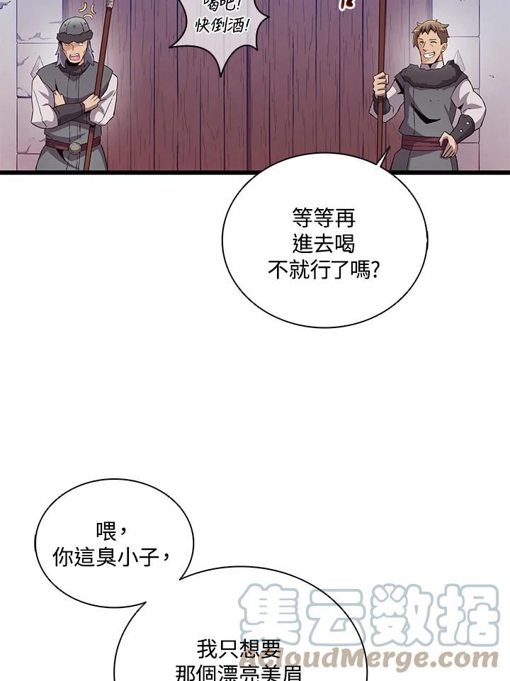 魔弹射手漫画,第61话5图