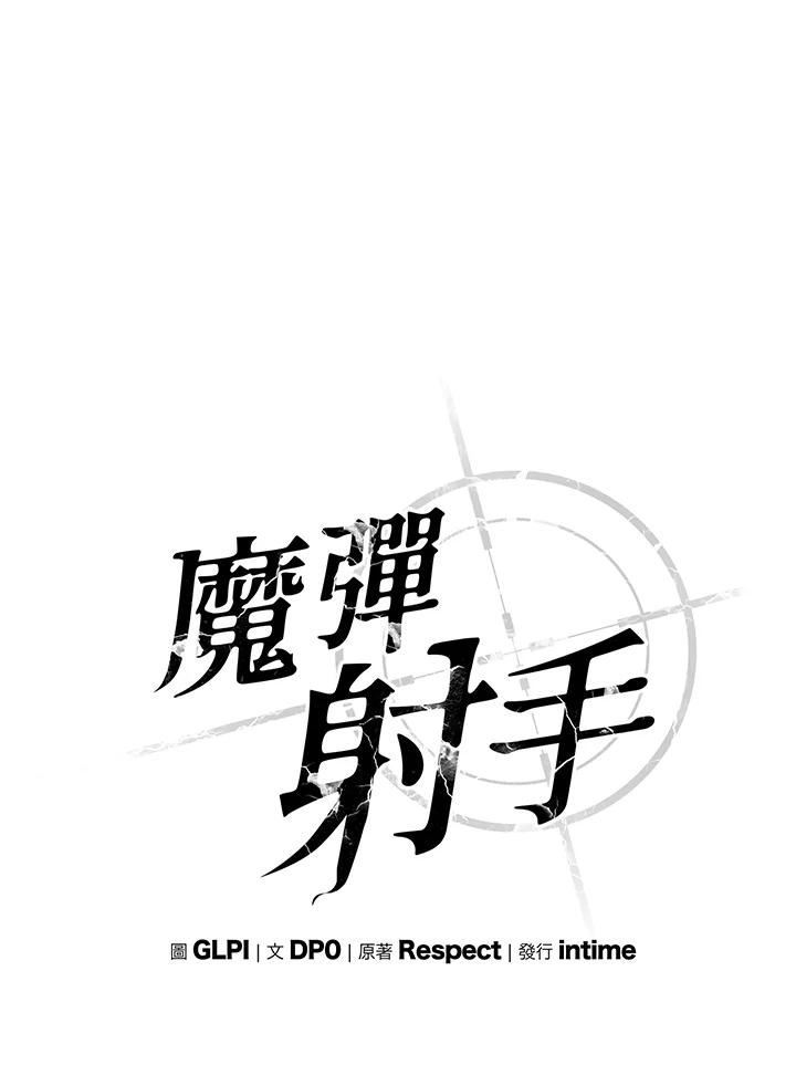 魔弹射手漫画,第61话50图