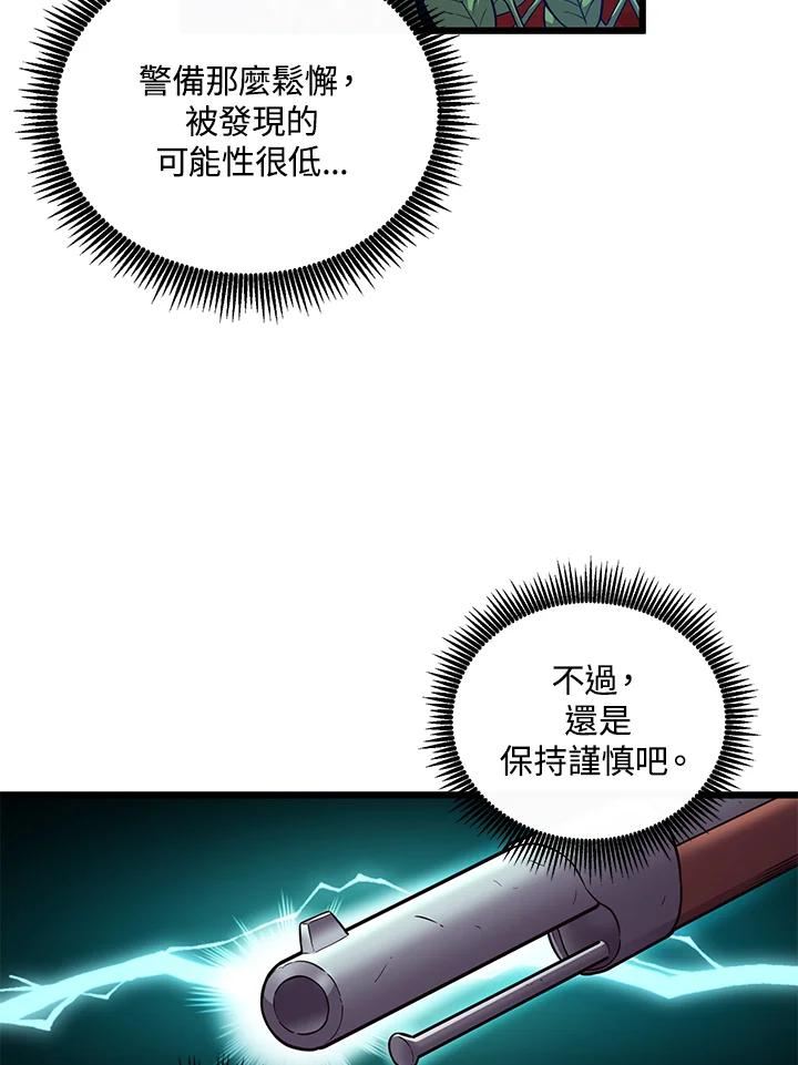 魔弹射手漫画,第61话8图