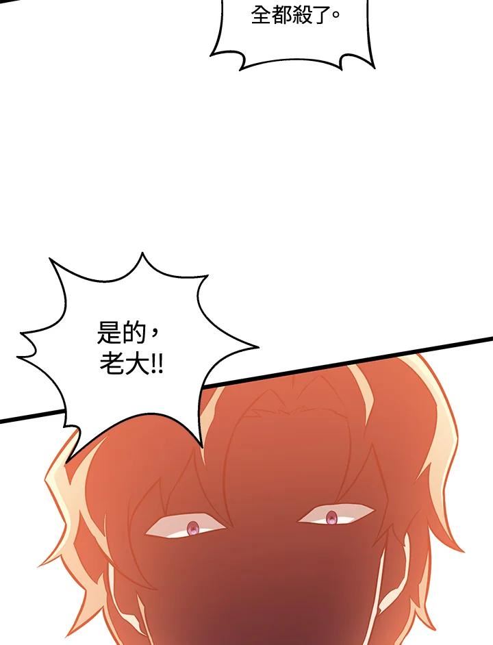 魔弹射手漫画,第61话82图