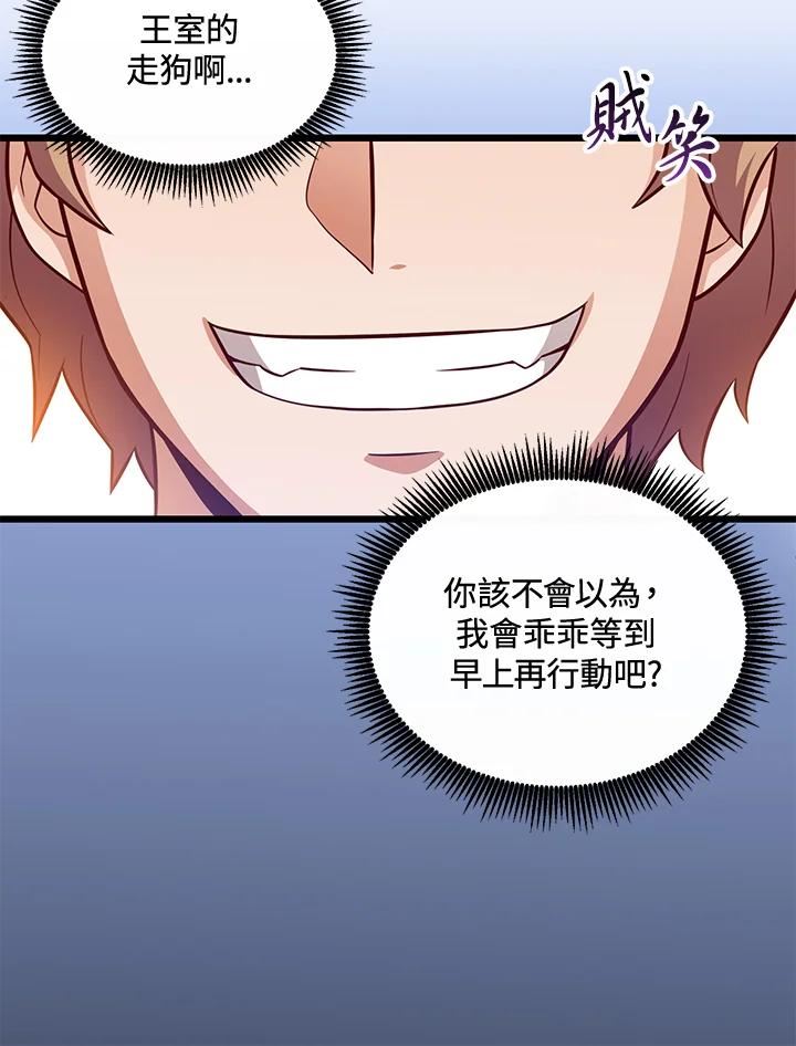 魔弹射手漫画,第61话84图