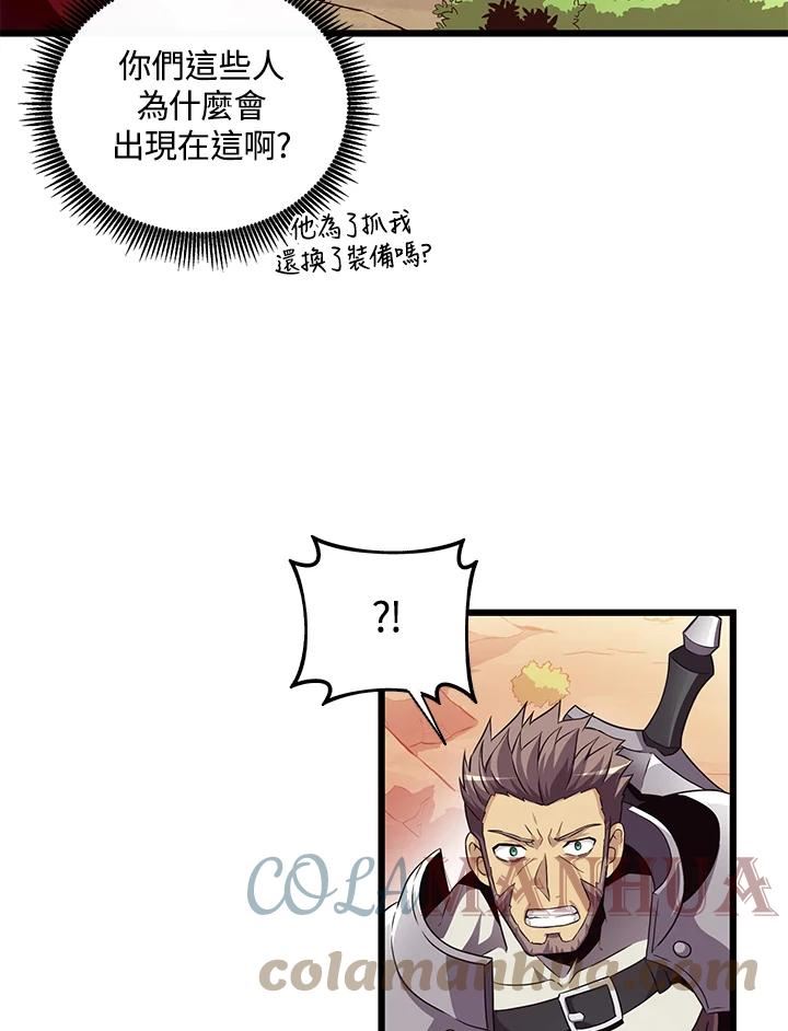 魔弹射手漫画,第63话25图