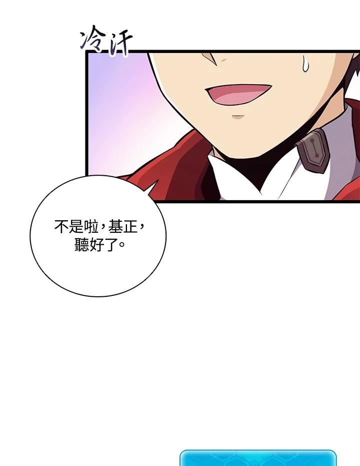 魔弹射手漫画,第63话82图