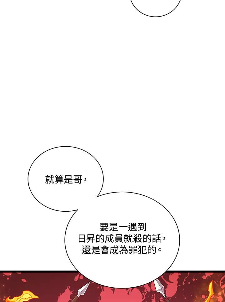 魔弹射手漫画,第63话91图